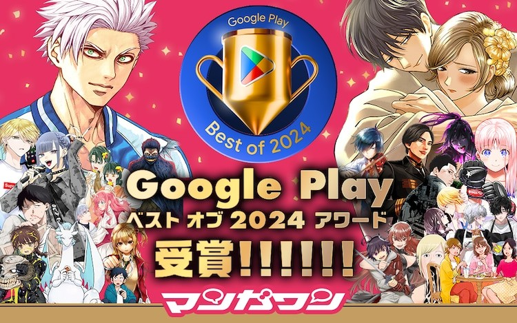 マンガワン荣获GooglePlayベストオブ2024ベストアプリ奖-cosplay-acg次元小屋-扮之狐狸