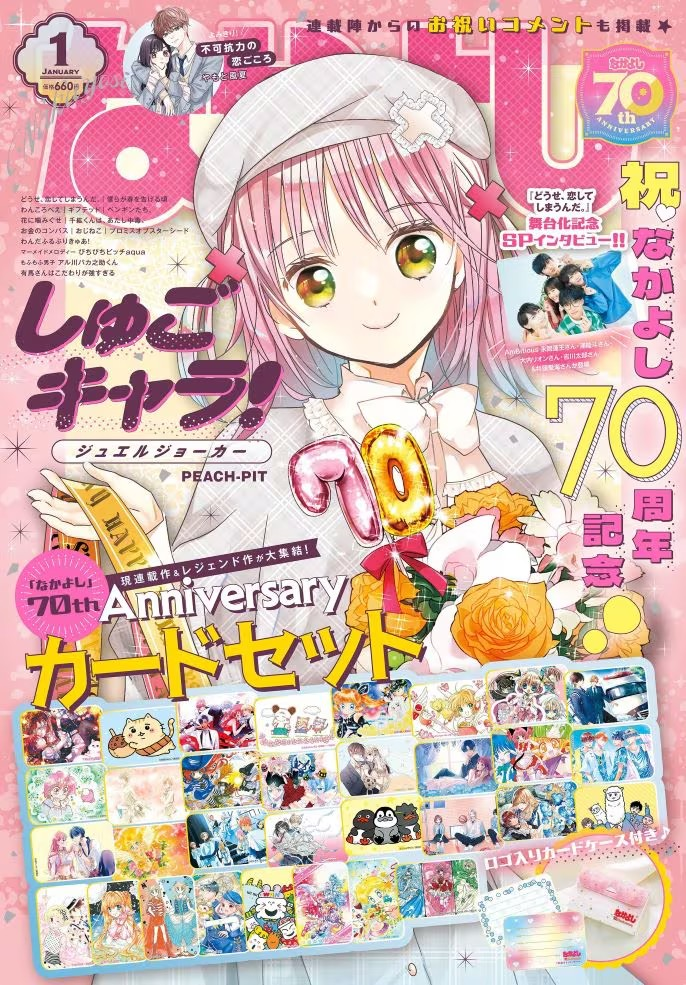 《好朋友》杂志创刊70周年，推出纪念卡片套装。-cosplay-acg次元小屋-扮之狐狸