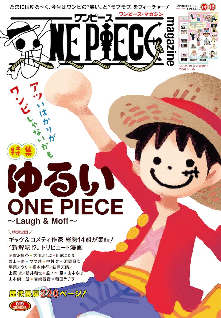 《ONEPIECE》特集杂志“ゆるいONEPIECE～Laugh＆Moff～019”发售-cosplay-acg次元小屋-扮之狐狸