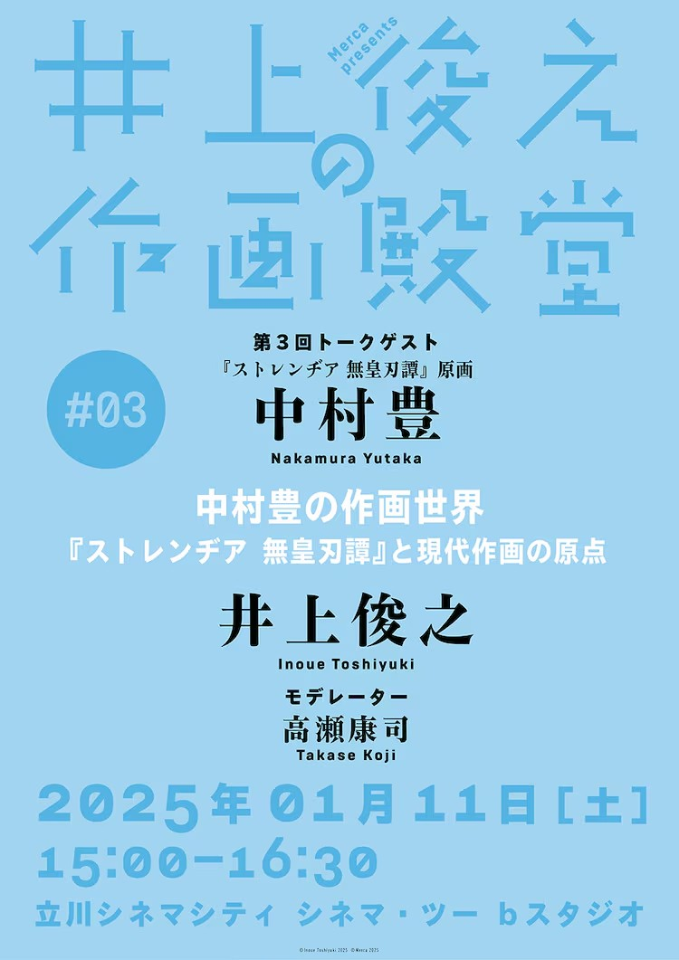 井上俊之与中村豊共谈作画的殿堂级对话活动-cosplay-acg次元小屋-扮之狐狸