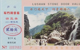 西昌庐山门票多少钱一张 庐山门票一共多少钱