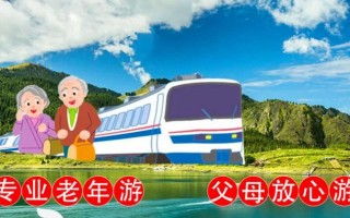 老年旅游团去哪里报名 老年旅行团全部感染