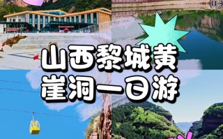 山西黎城黄崖洞景区门票多少钱 黎城黄崖洞门票多少钱一张