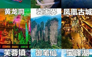 张家界旅游3日游价格 张家界旅游费用5天4夜多少钱