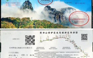 贵州梵净山门票价格 荔波小七孔到梵净山有多少公里