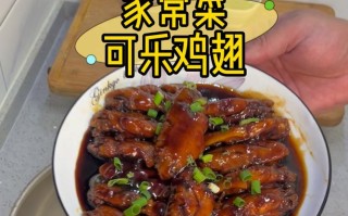 如何制作可乐鸡翅的做法 可乐鸡翅的正确方法