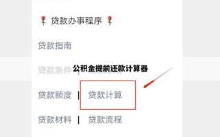 公积金提取是怎么算的 住房公积金提取计算方法