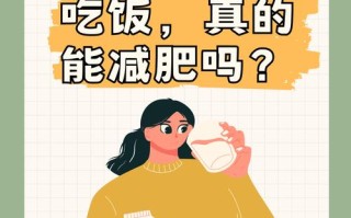 【揭秘真相：喝牛奶能否助力减肥？专家解读牛奶与减肥关系】