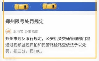 郑州限号违章怎么处罚 郑州限号被拍到怎么处罚