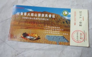 吐鲁番火焰山门票多少钱 那拉提草原门票多少钱一张