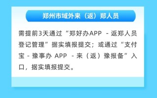 河南省出行最新规定 河南高速现在正常通行吗最新消息