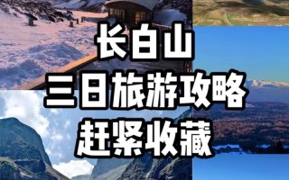 去长白山旅游需要多少钱 长白山二日游跟团价格