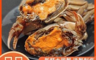 盐水腌蟹子的做法大全 腌制飞蟹的做法大全