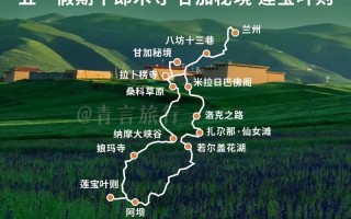 潮汕旅游攻略自由行 甘南大环线旅游攻略