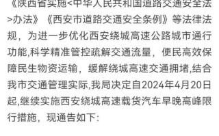 绕城限号是几点到几点 货车几点不能上成都绕城高速