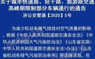 山东限号措施实施细节及影响探讨