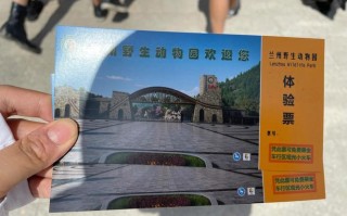 兰州市动物园门票多少钱一张 兰州动物园门票多少钱一张