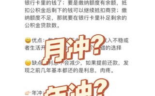 公积金冲还贷商业贷款详解