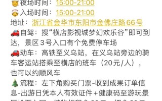 横店梦幻谷开放时间、门票信息及深度游玩攻略