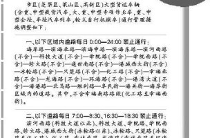 【重要通知】关于4月23日限号措施的详细解读与指引