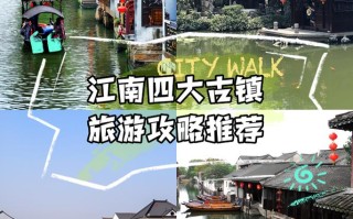 江南旅游攻略：七日深度游，邂逅最美江南水乡风情