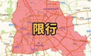 北京周四限行车号规定详解：如何应对交通限行措施