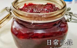 樱桃酱的制作方法和步骤 樱桃酒的做法 自酿