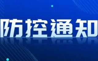 河北保定最新疫情防控措施规定 保定限行政策最新规定