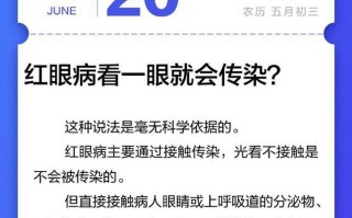 跟红眼病的人睡在一起会被传染吗 红眼病很容易传染吗