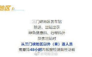 河南最新出入政策 外省进入河南最新通告