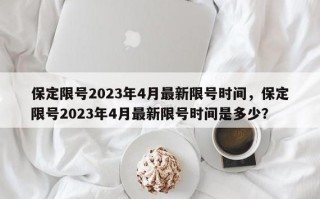 天津限冀车牌吗最新消息 限行最新消息