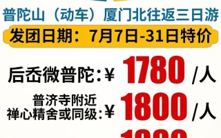 宁波到普陀山三日游报价 普陀山三日游多少钱