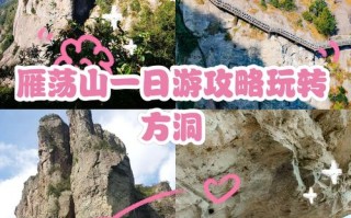 温州到雁荡山一日游旅行社 雁荡山自由行旅游攻略