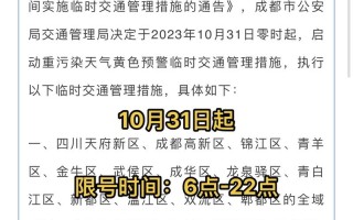 成都限行时间新规2020年9月1日 成都汽车限行时间最新规定