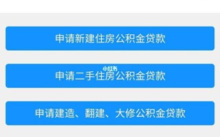 杭州公积金还商业贷款详解：操作流程、注意事项与优势分析