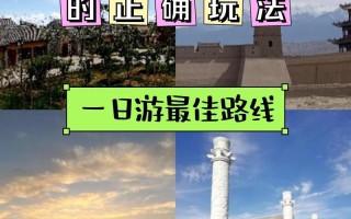 嘉峪关一日游：探索最佳线路