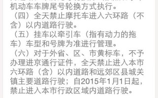 外地车进入北京限号规定 外地车进京限号规定吗