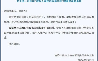 公积金解封后多久可以提取 公积金封存多久可以解封