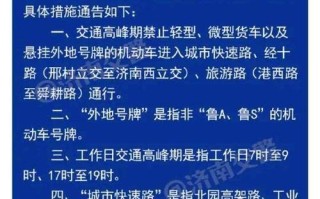 济南限号外地车最新规定 济南车辆限号外地车怎么规定