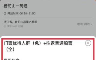 退伍军人优待证普陀山免门票吗 普陀山门票优惠政策2024