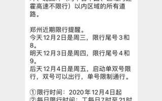 郑州限号几点到几点解除 郑州上午几点开始限号