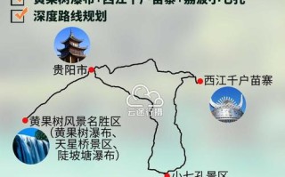 贵州旅游攻略自由行最佳线路图 贵州自由行路线最佳安排