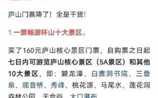 江西庐山门票价格 60岁老人上庐山门票价格多少