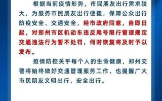 关于郑州机动车限行规定的最新消息：2022年郑州机动车限行规定详解