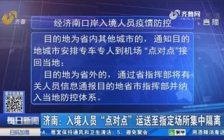 去济南需要报备吗 感冒需要隔离吗