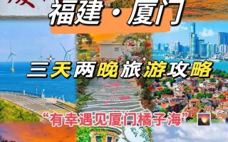 厦门自助游攻略：探索这座美丽岛屿的每一个角落