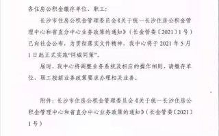 湖南省直住房公积金管理中心官网 湖南省直公积金政策