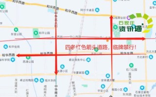 石家庄白牌电动车限行地图 石家庄白牌电动车限行区域