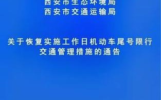 洛阳2023年限行最新通知 西安限行最新通知