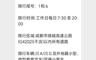 成都限行时间新规2022年11月 成都限行时间新规2023年5月